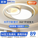 ARROW箭牌 普瑞光源吸顶灯led卧室灯北欧后现代阳台过道餐厅中山