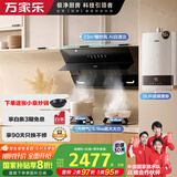 万家乐油烟机【小飓风】侧吸自清洗23立方大吸力 5.1kW大火力燃气灶16升热水器套装AJ4+TAC5+16D5S天然气