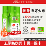 舶元2025新米特等五常大米500g100%原粮稻花香2号东北大米京东自营