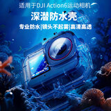Smorss【70M深度防水】适配大疆Action6防水壳潜水壳Action6保护壳水下防雾防水罩保护套DJI运动相机配件