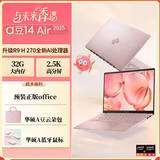 华硕A豆14 AIR 含正版office  全新机器 学生平面设计师笔记本 25款 a豆14Air R9-270 玫瑰粉金 32G内存+1T(全新支持检测）