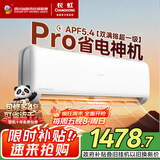 长虹（CHANGHONG）空调大1.5匹熊猫懒Pro超一级省电变频冷暖挂机国家补贴以旧换新KFR-35GW/ZDCSW1+RA(PR)十年包修