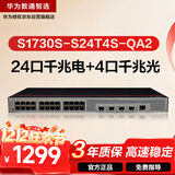 华为数通智选S1730S-S24T4S-QA2全千兆交换机24口千兆电口+4千兆光口二层Web网管企业级以太网络分线器
