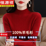 恒源祥100羊毛衫女秋冬加厚打底衫毛衣百搭羊毛修身内搭半高领针织衫 红色   2XL 130-140斤