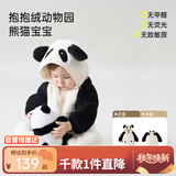 papa婴儿冬季造型抱抱绒爬服 熊猫宝宝（本白）   80cm
