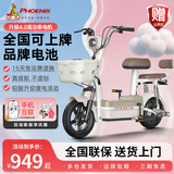 凤凰（Phoenix）电动车新款女生小型轻便新国标电动自行车成人电瓶车双人代步通勤长续航电单车两轮助力车 奶油白【全国联保 终身保障】 【锂电】15A汽车级-助力续航80公里
