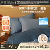 水星家纺枕套全棉枕头套100%纯棉磨毛加厚枕头罩一对装双人家用48x74cm