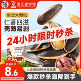 华味亨山核桃瓜子400g/袋 葵花籽炒货香瓜子大颗粒休闲零食2025年新货