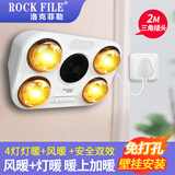 洛克菲勒（ROCK FILE）浴霸壁挂式灯泡取暖卫生间挂壁灯暖浴室挂墙取暖器家用暖灯免打孔 4灯金泡+风暖（按键开关）