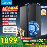 美的（Midea）572升双开门对开门冰箱大容量一级能效双变频节能风冷无霜BCD-572WKPM(Q)国家补贴