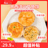 禧美海产 三文鱼饼240g 混合(马蹄+时蔬+海苔) 6枚早餐饼 儿童食品 宝宝装