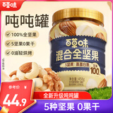 百草味 每日全坚果罐装458g零食干果夏威夷果腰果巴旦木随机发
