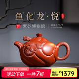 百年利永宜兴纯全手工紫砂壶原矿朱泥鱼化龙·悦功夫茶具泡茶壶家用 鱼化龙·悦 370ml