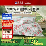 富安娜床上四件套 100%全棉数码印花床单套件 单双人被套 203*229cm 夏花