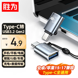 胜为Type-c转换USB3.2 OTG转接头苹果17/16/15安卓华为手机平板接U盘耳机键鼠车载充电10G数据ETU0003J