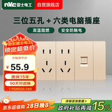 NVC雷士电工 开关插座 六类电脑十五孔插座 多功能118型暗装四位组合 香槟金
