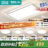 四季沐歌（MICOE）LED客厅大灯现代吸顶灯北欧灯饰餐厅卧室灯客厅中山灯具全屋套餐 110W 力荐-原装普瑞光源-三室两厅B
