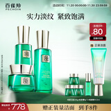 百雀羚（PECHOIN）【直播专属】护肤套装帧颜（水乳眼霜）抗皱紧致品质国货生日礼物
