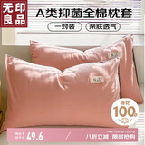 无印良品A类全棉枕套100%纯棉枕套枕巾48x74cm一对装 豆沙灰