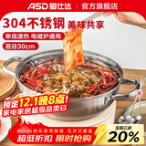 爱仕达（ASD） 火锅304不锈钢火锅家用厨房汤锅涮锅一锅多用燃气明火电磁炉通用 清汤火锅 30cm