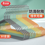 美丽雅 衣架30支 防滑浸胶晾衣架干湿两用无痕晒衣架金属挂撑衣架子灰色