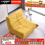罗森（LUOSEN）毛毛虫懒人沙发单人躺椅榻榻米 科技绒布客厅阳台休闲躺靠椅 黄大