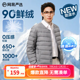 网易严选90鸭绒轻薄羽绒服保暖0压感排骨羽绒内胆防泼水蓄热抗菌外套 A款25新品90鲜绒无领-远山灰 XL