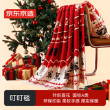 京东京造节日快乐叮叮毯 2025节日毛毯加厚盖毯礼物 红色1.2x1.5m