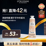 欧舒丹格拉斯橙花护手霜30ml多效保湿护理便携法国原装男女士礼物