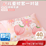 博洋宝贝（Beyond Kids）儿童A类枕套一对装全棉面料学生宿舍枕套 兔兔桃桃40*60cm