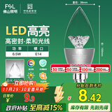 FSL佛山照明尖泡led灯泡烛形尖泡水晶灯泡小螺口E14银色6.5W白光