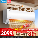 美的（Midea）空调1.5匹/大一匹家电国家补贴20% 2025酷省电新一级能效节能变频冷暖挂机防直吹大风口卧室空调 大1.5匹 一级能效 新款上市酷省电Q 省电节能