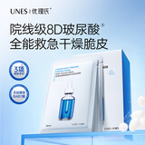 优理氏（UNES）8D玻尿酸烟酰胺蚕丝面膜补水深层清洁滋润熬夜提亮肤色平衡保湿 玻尿酸补水保湿面膜【20片】盒装