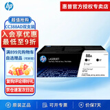 惠普（HP）原装88a硒鼓cc388a墨盒p1108 p1106 m1136 m126a m126nw m128 cc388ad硒鼓 双支装（约3000页）