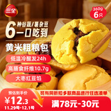 三全黄米粗粮包360g6只 儿童早餐速食食品面点馒头五谷杂粮包膳食纤维