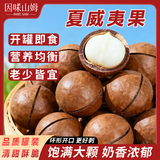 因味山姆奶油味夏威夷果500g罐装坚果炒货每日干果休闲小零食