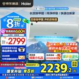 海尔空调除醛挂机1.5匹劲爽速冷热新一级能效节能变频家用空调 壁挂式冷媒变流WIFI全屋除醛循环大风量 1.5匹 一级能效 除甲醛+净化空气+广翼导风