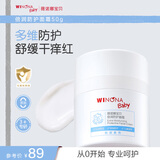薇诺娜宝贝倍润防护面霜 3-6-12岁儿童青少年专用补水保湿霜无激素无刺激50g