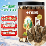 十月稻田 羊肚菌 30g（5-8cm）云南产 山珍菌菇干货 鸡汤煲汤火锅食材