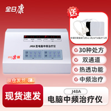 全日康电脑中频治疗仪家用腰椎颈椎中频理疗仪关节肩周炎中频送老人父母 J48A-SA医疗款