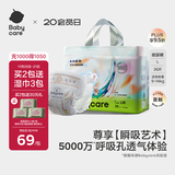 babycare艺术大师纸尿裤大号L码36片(9-14kg) 婴儿尿不湿瞬吸干爽透气