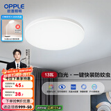 欧普（OPPLE）led吸顶灯具儿童房间现代简约圆形阳台卧室灯高显色三防一体快装 呵护光【白光】13W/1200lm直径25cm