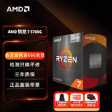AMD 锐龙7 5700G处理器(r7) 8核16线程 加速频率至高4.6GHz 搭载Radeon Graphics集显 盒装CPU