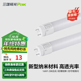 三雄极光 T8灯管 led灯管 节能支架全套日光灯管超亮 T8纳米管16W白光 1.2米 不含灯架