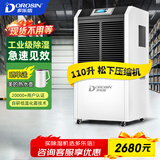 多乐信（DOROSIN）工业除湿机/抽湿机110L/天  1360W额定功率 车间仓库地下室别墅工业除湿器DR-1502L