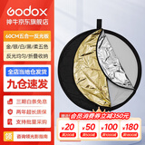 神牛 二合一反光板金银黑白透明柔光板户外拍照摄影棚附件  五合一反光板【60cm】 官方标配
