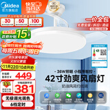 美的（Midea）风扇灯一体护眼LED客厅餐厅卧室遥控吊扇灯42寸灯具熟睡风包安装