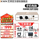 艾肯icon Uports4 Dyna外置软件声卡主播手机电脑K歌直播喜马拉雅有声书小说录音套装设备 单声卡