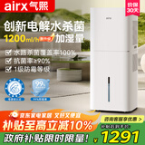 气熙气熙 加湿器家用无雾加湿器智能恒湿加湿器婴儿孕妇卧室加湿器办公室空气加湿净化器 1200mL/h -H8 Pro电解水杀菌