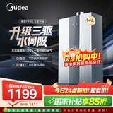 美的燃气热水器【MK6升级款 14L】三驱瞬调水伺服 恒温大水量优于13L 国家补贴15% MK6S 14L
